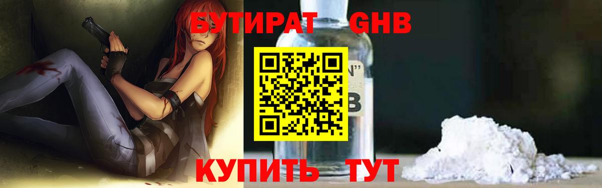 Находка  БУТИРАТ бутандиол  Вход с VPN 