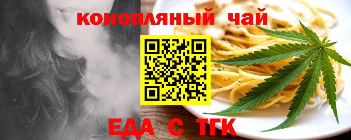 Еда ТГК конопля  Вход с VPN  Находка 
