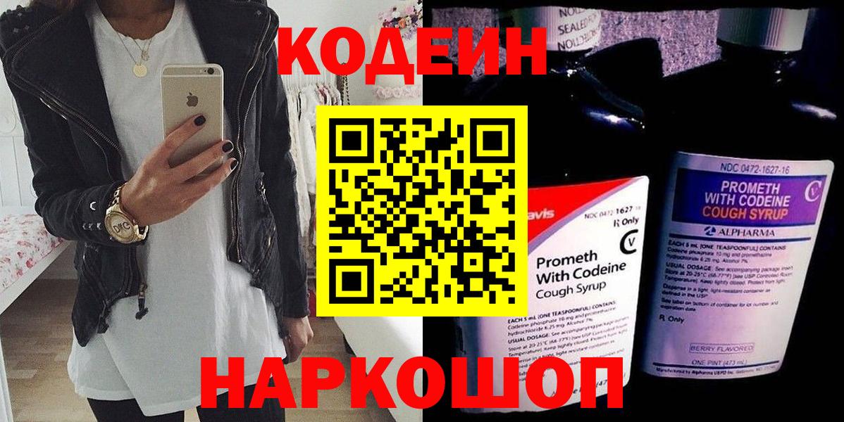 Кодеиновый сироп Lean напиток Lean (лин)  Вход с VPN  Находка  Codein Purple Drank 