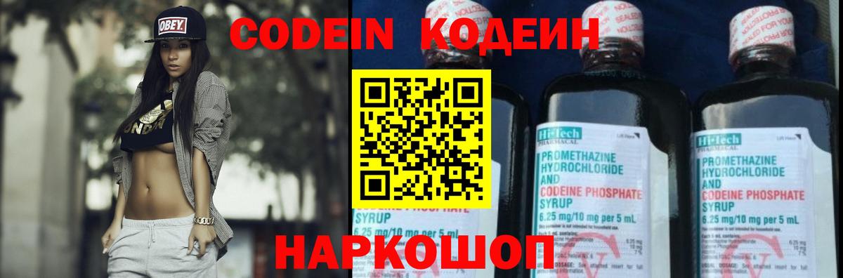 Кодеин Purple Drank Находка