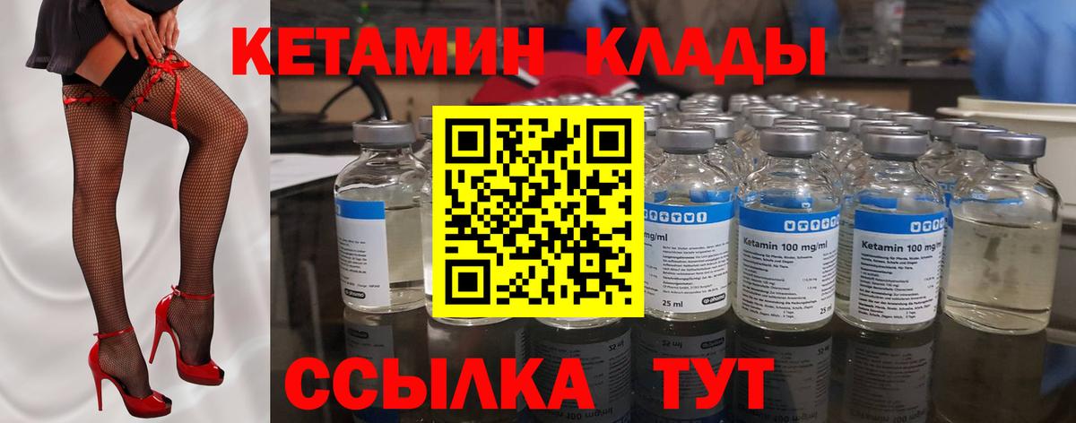 КЕТАМИН ketamine Находка